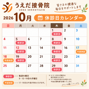 10月カレンダー